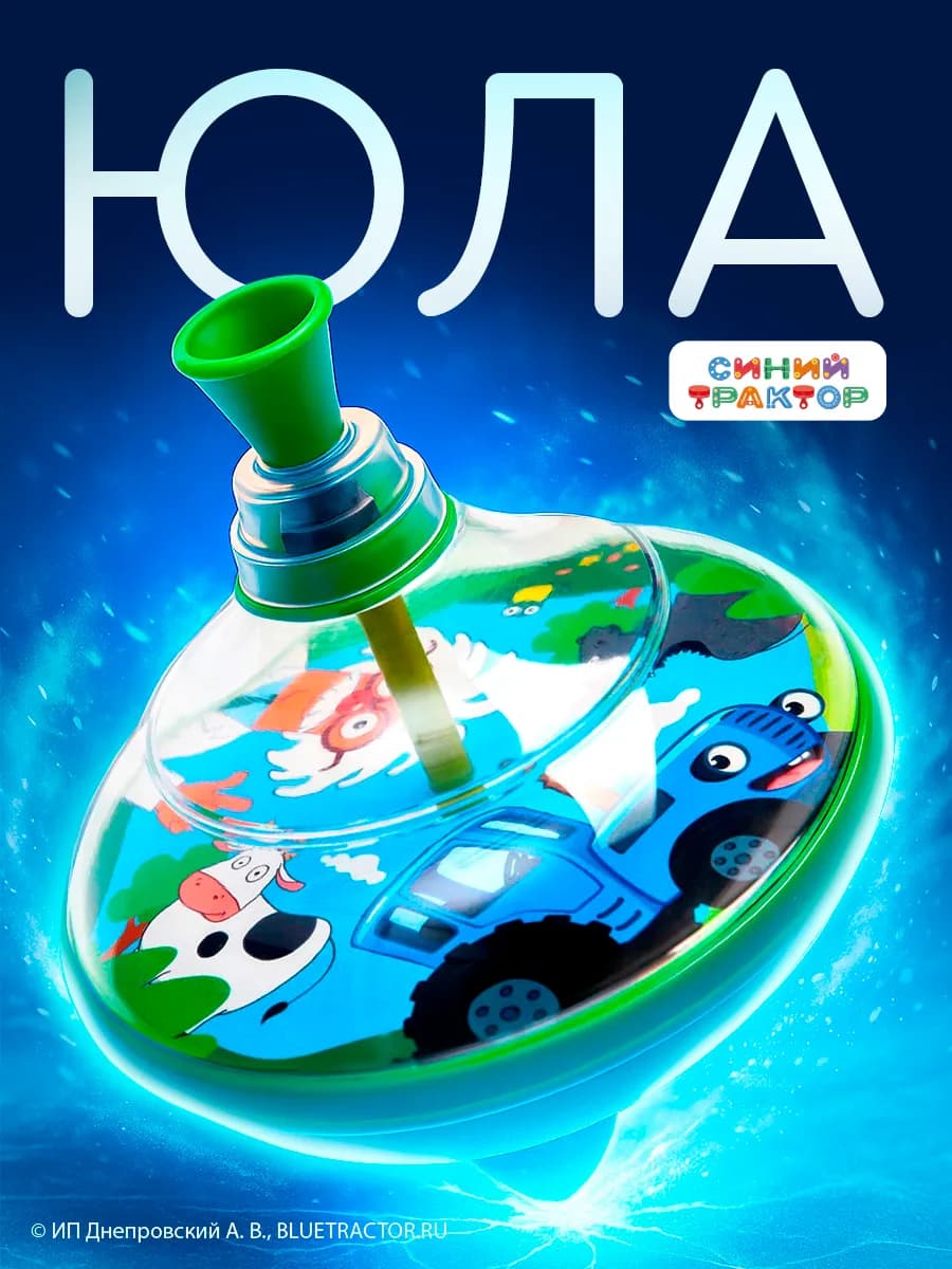 Юла