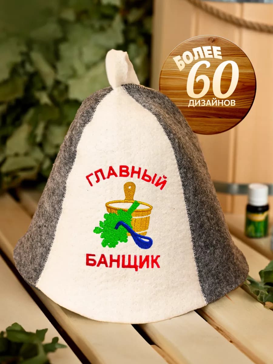 Шапка для бани оригинальная с надписью