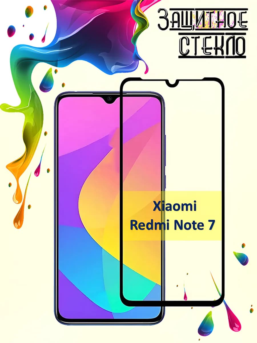 Защитное стекло Xiaomi Redmi Note 7