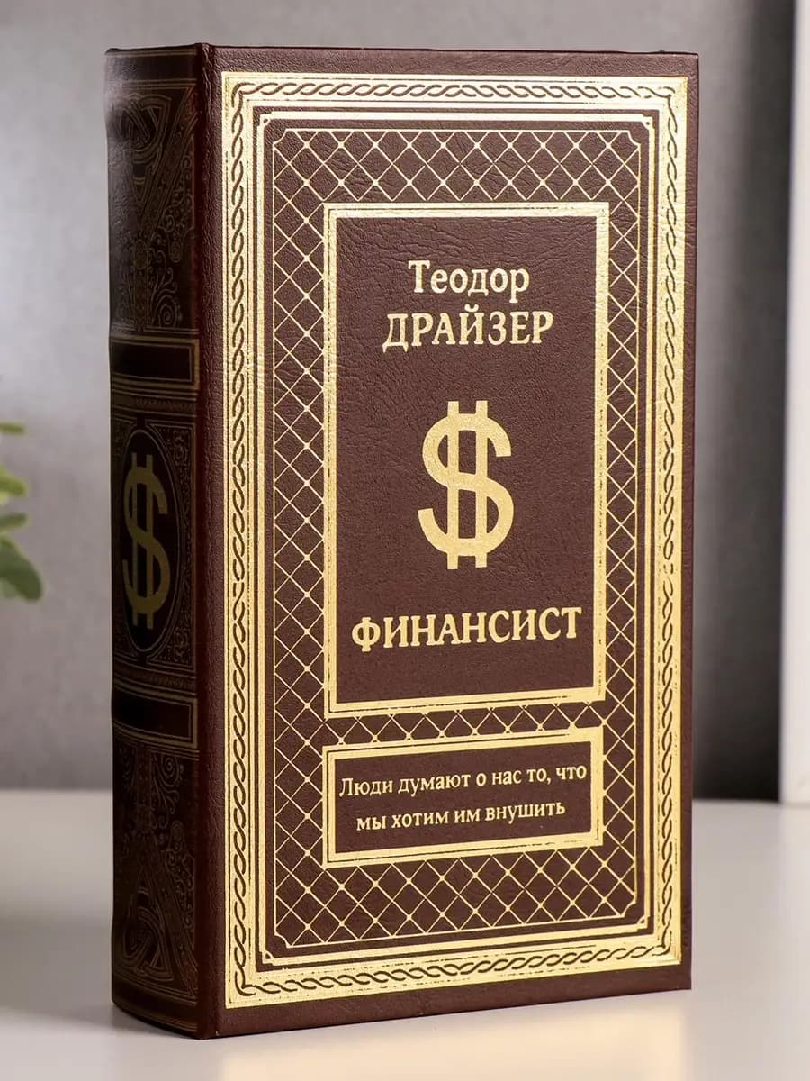 Шкатулка Финансист