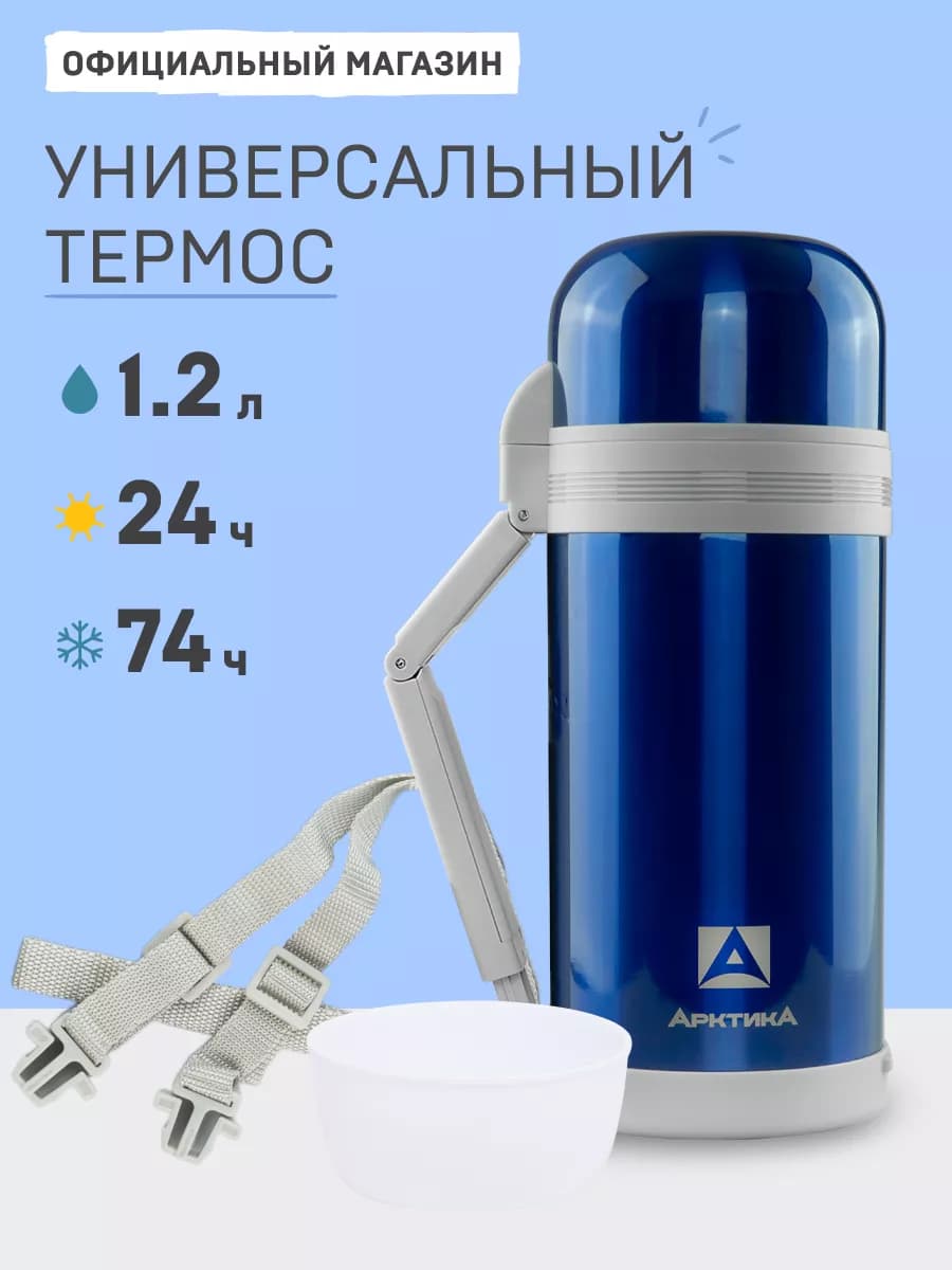 Термос для чая 1.2 .л 202-1200 с ручкой и ремешком