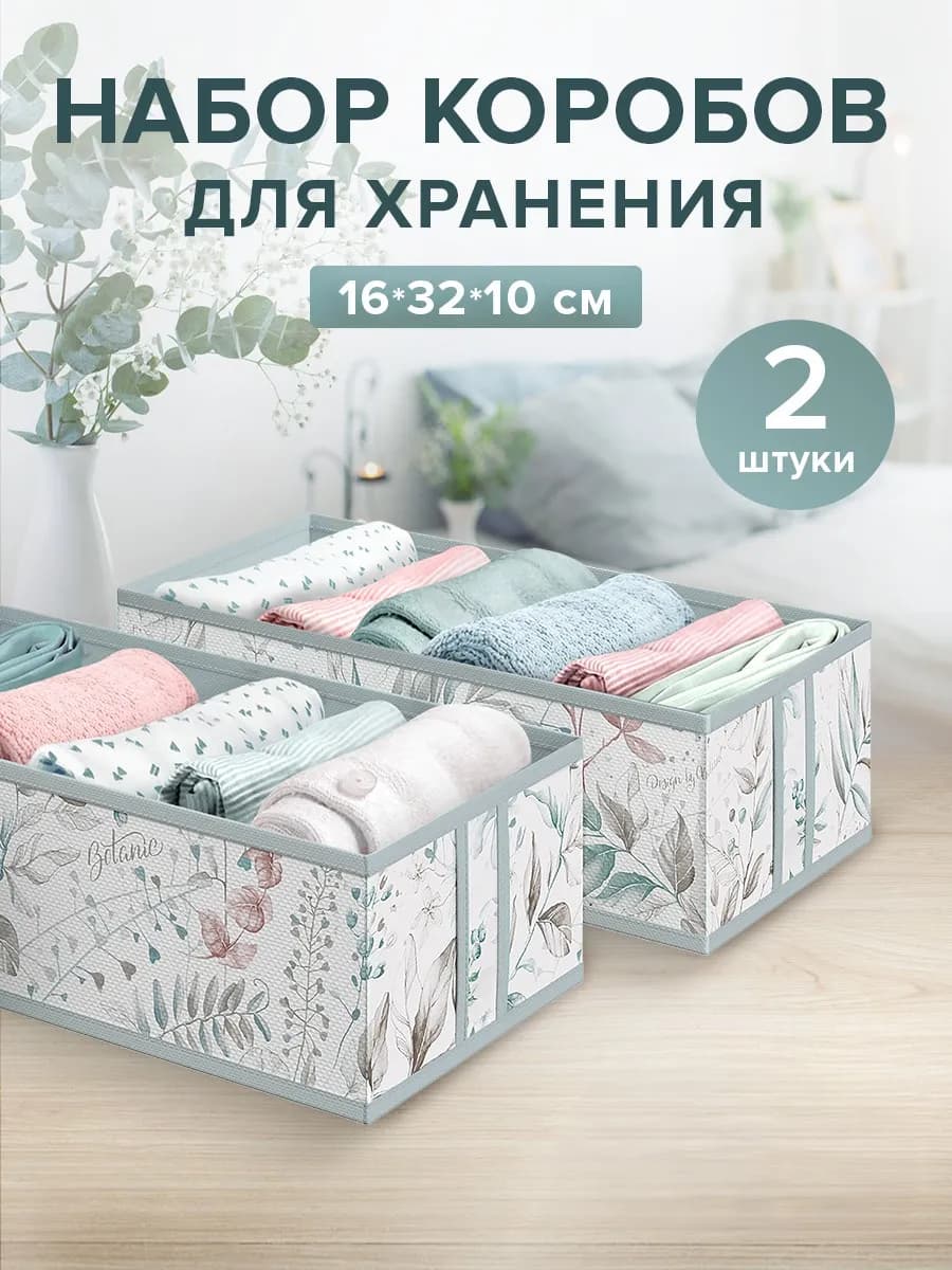 Органайзер для белья хранения вещей и одежды