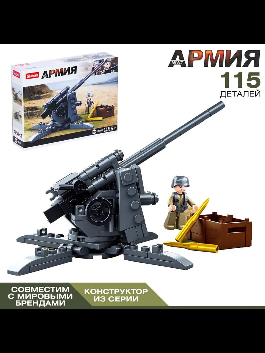 Конструктор Армия "Артиллерийский расчет", 115 деталей