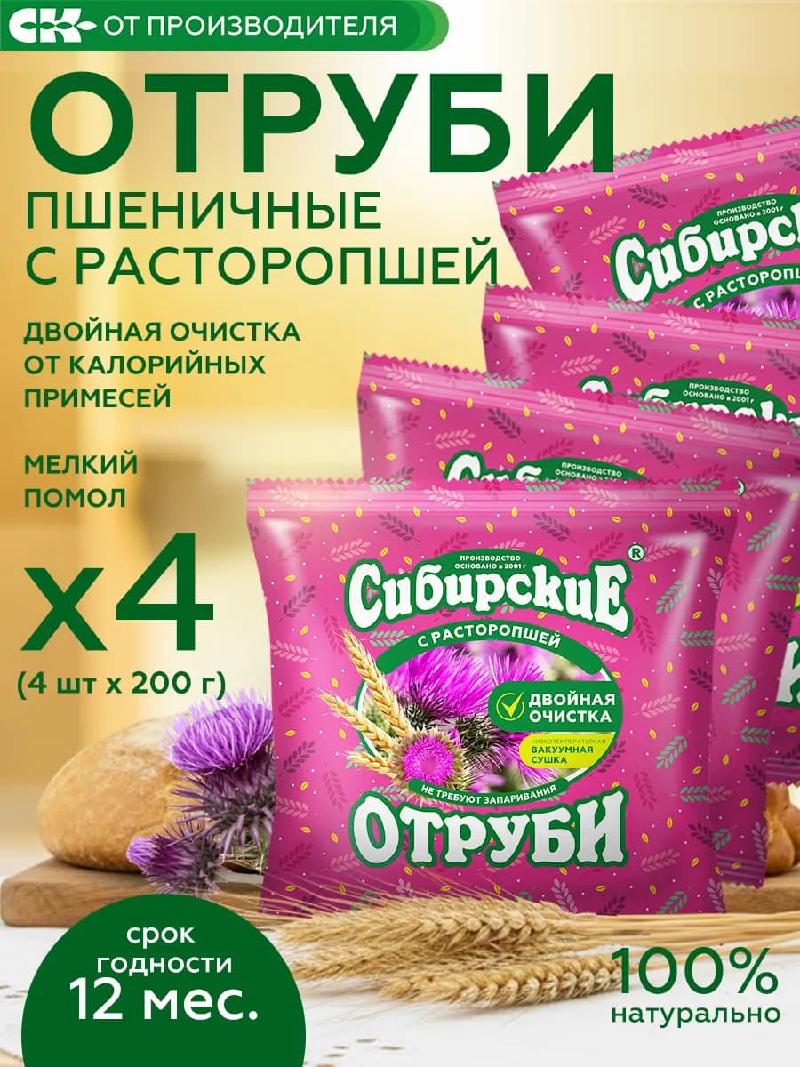 Отруби пшеничные с расторопшей, 4х200 гр