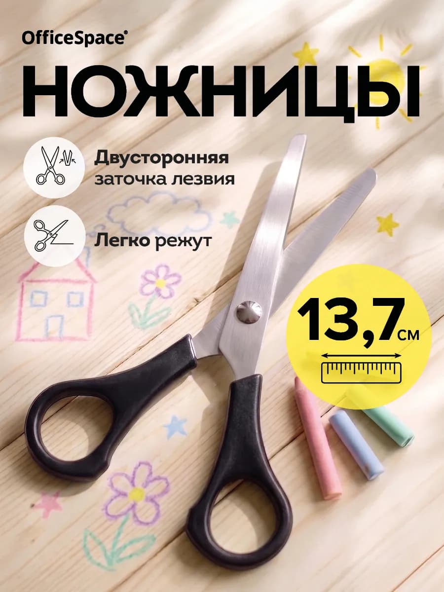 Ножницы канцелярские универсальные в школу 13,7 см