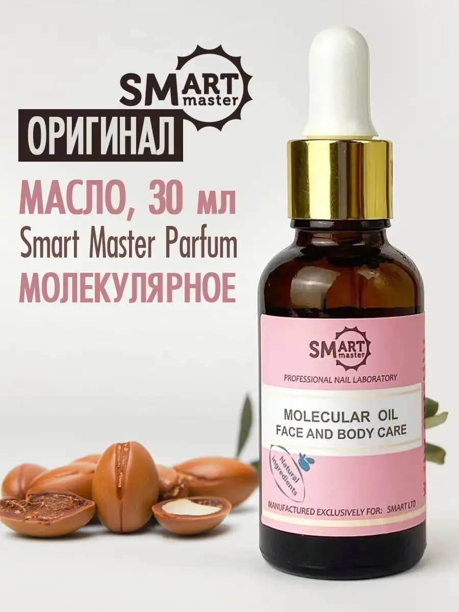 Молекулярное масло Смарт Мастер, масло - фото 1