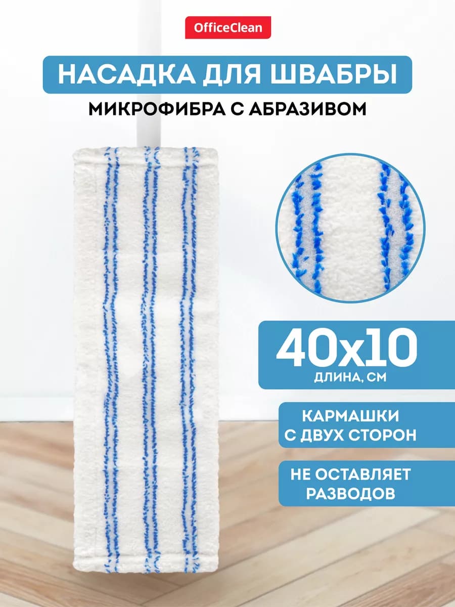 Насадка для швабры с карманами из микрофибры МОП сменная