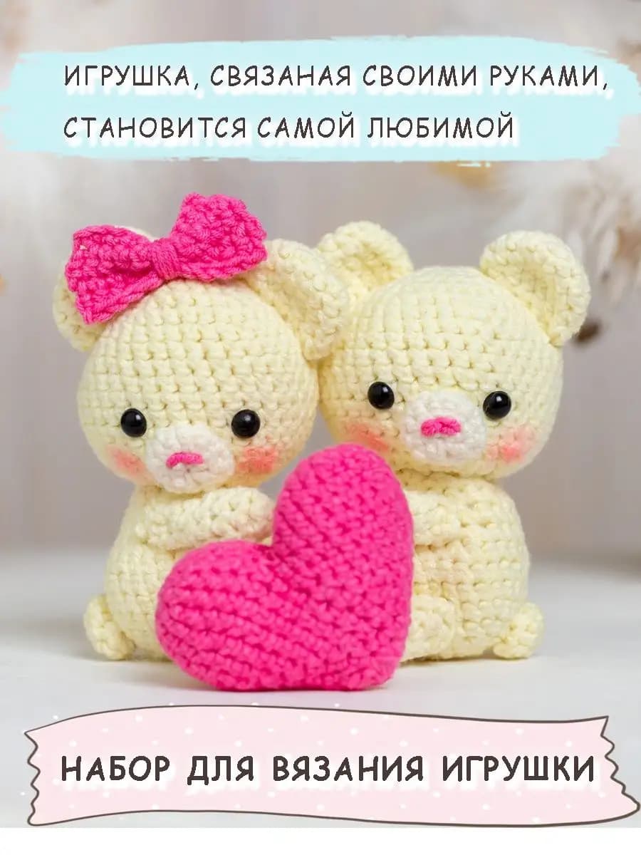 Набор для вязания игрушки