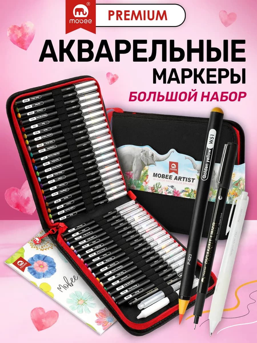 Большой набор акварельных маркеров для рисования