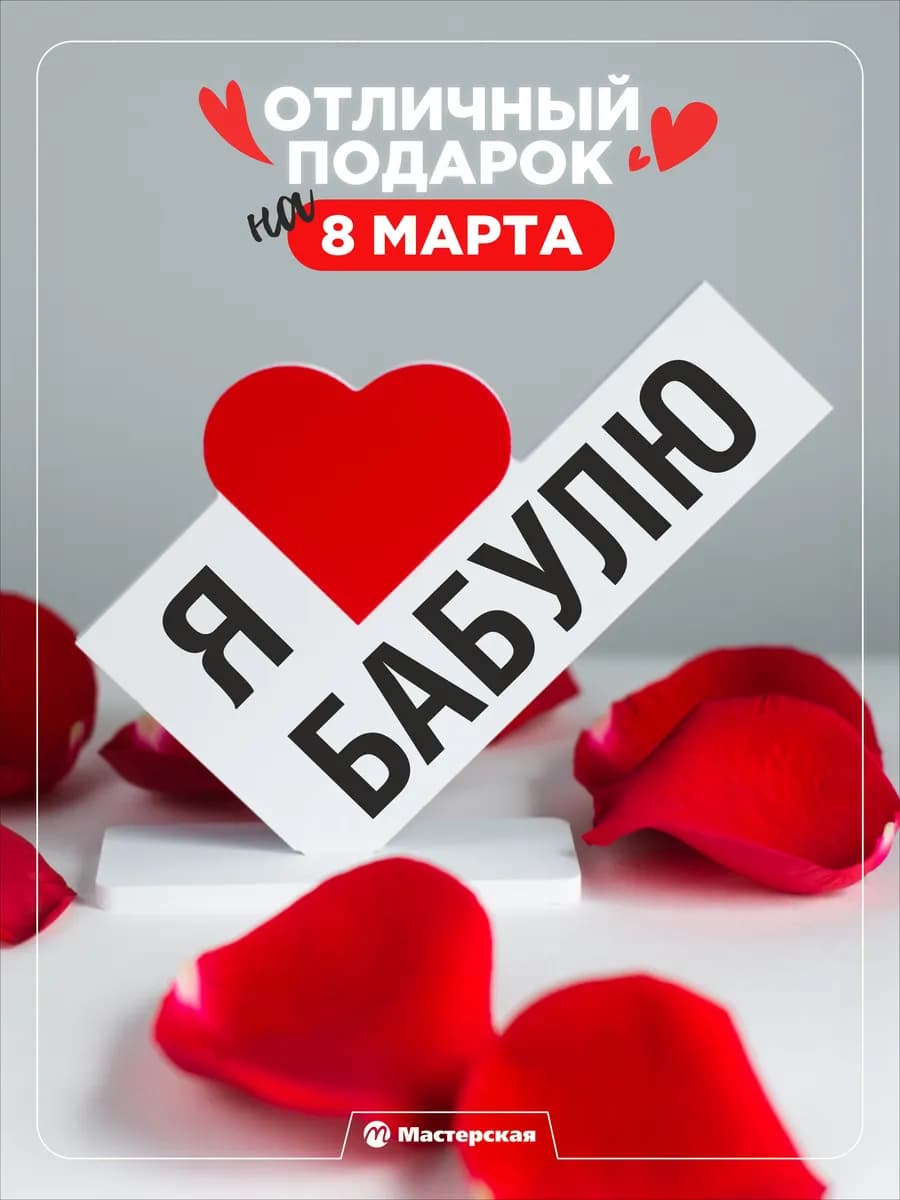 Подарок бабуле любимой, открытка на др и юбилей