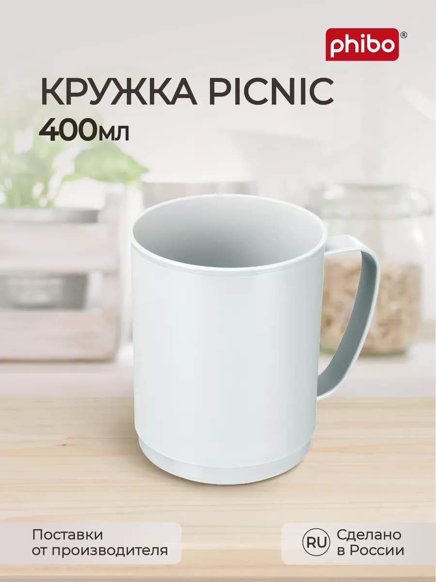 Кружка для чая кофе большая пластиковая походная 400 мл