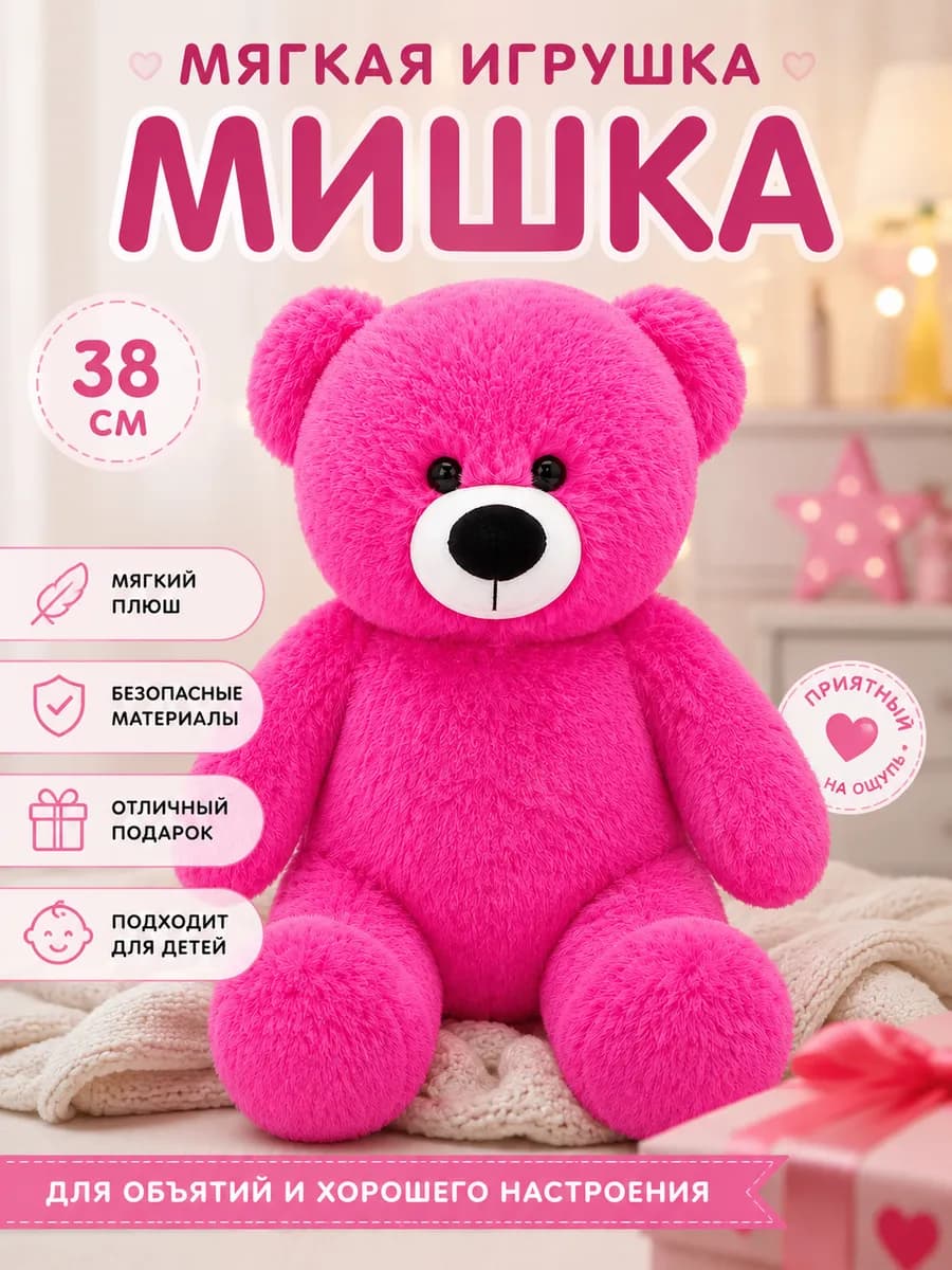 Мягкий мишка плюшевый медведь подарок девушке ребенку