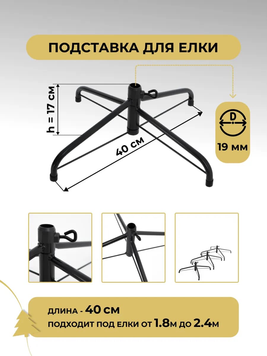 Подставка для елки