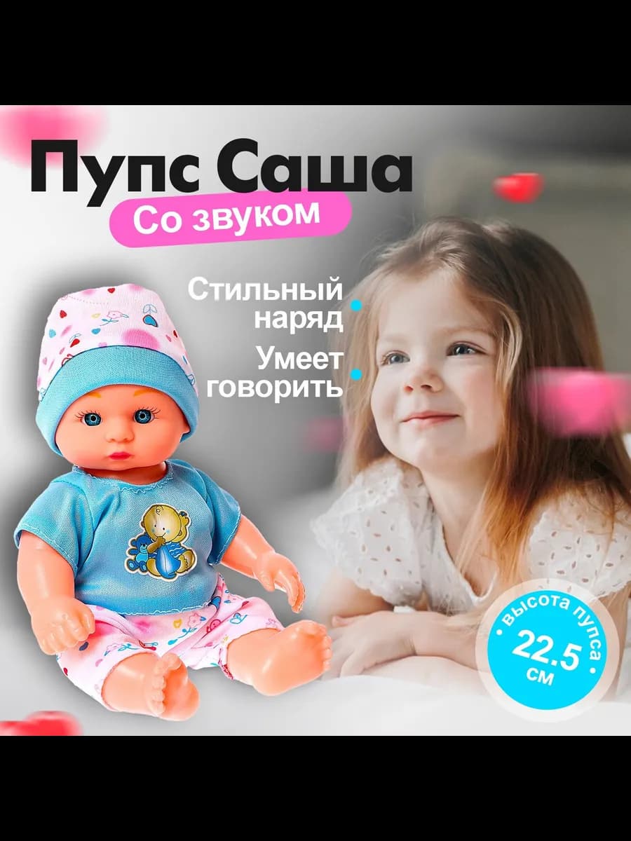 Пупс кукла игрушка детская Саша со звуком, цвет МИКС