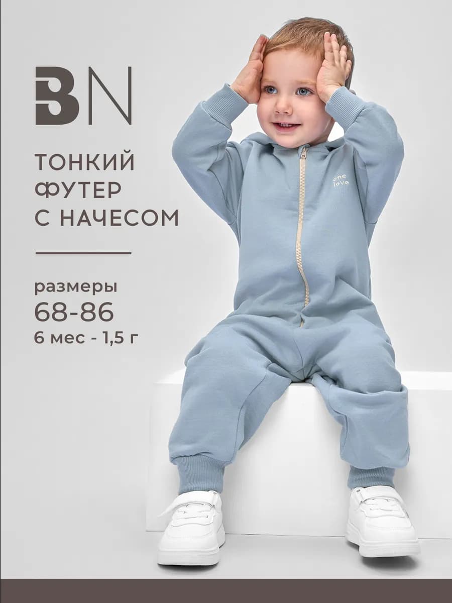 Комбинезон для девочки мальчика малыша с начесом