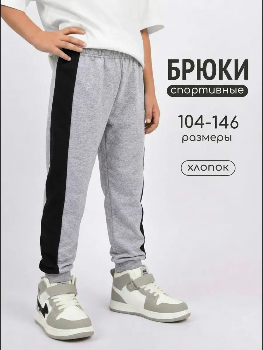 Спортивные штаны детские