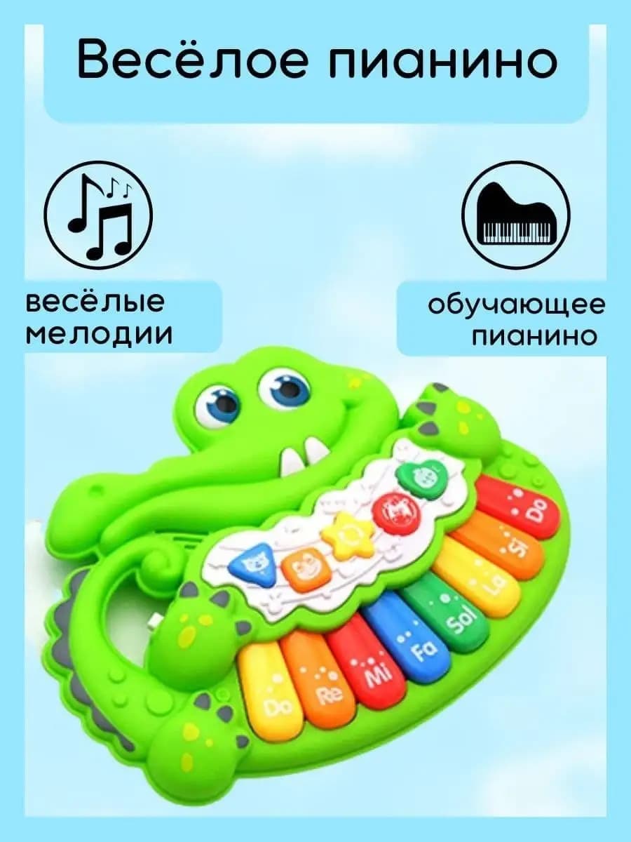 Детское пианино