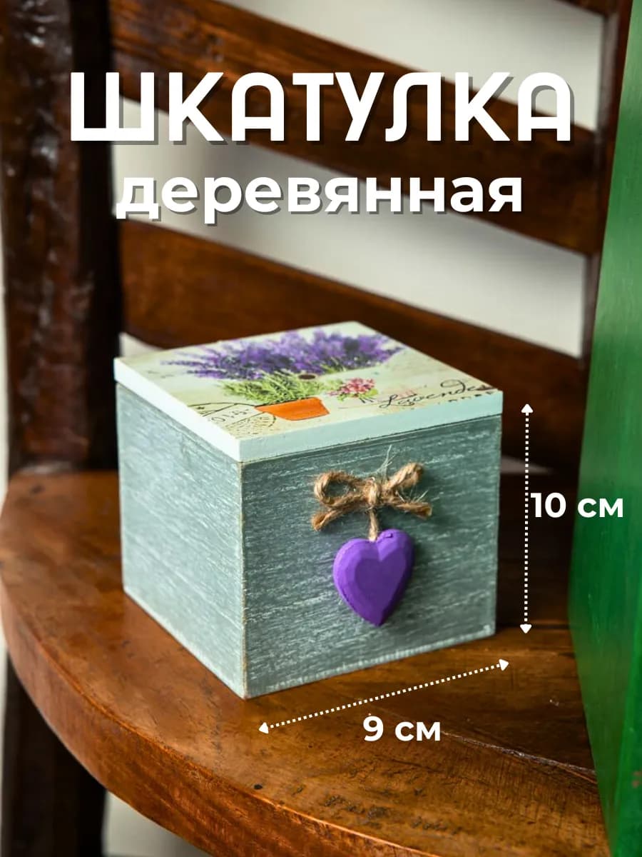 Шкатулка для украшений деревянная