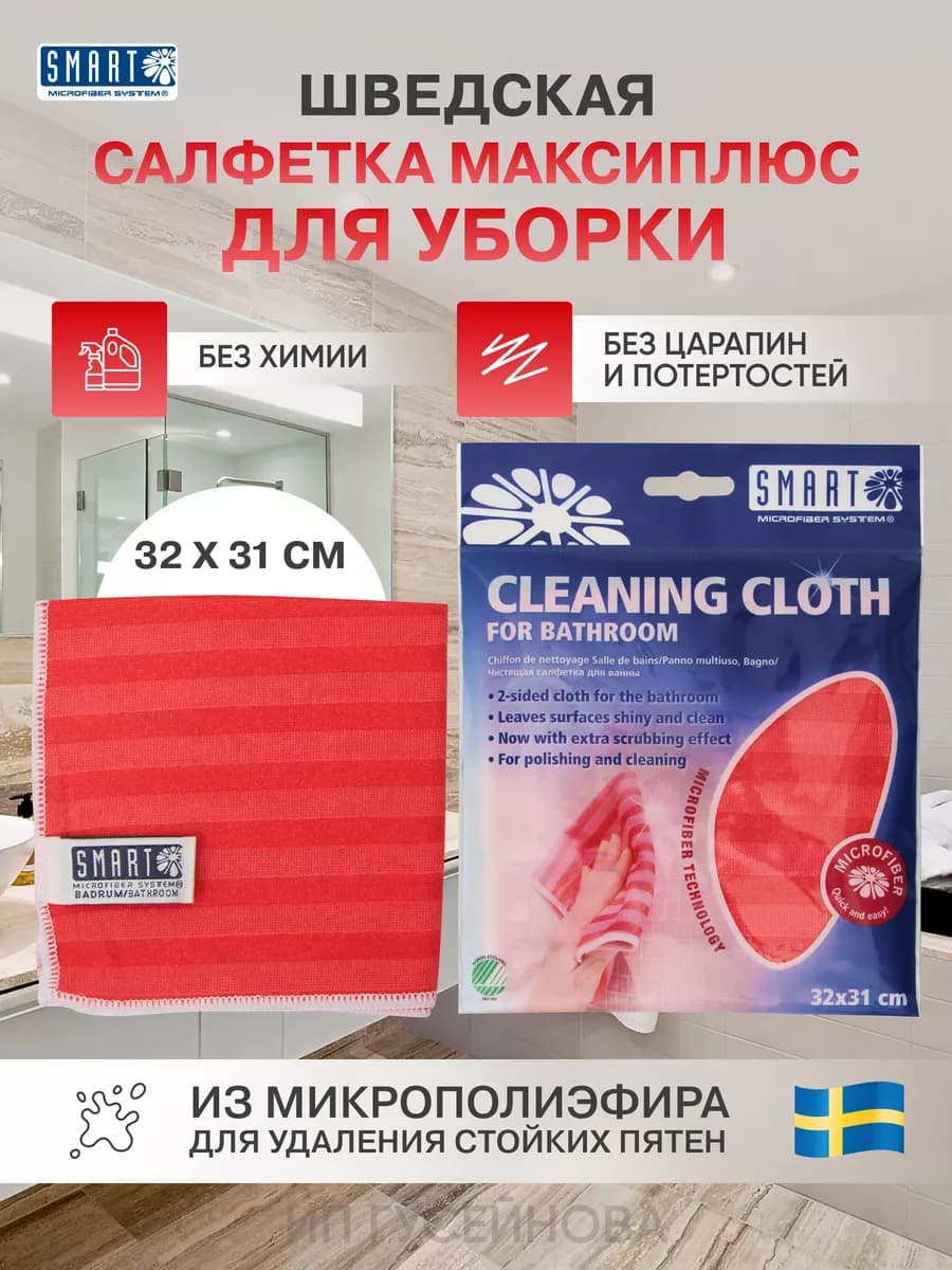 Салфетка для уборки