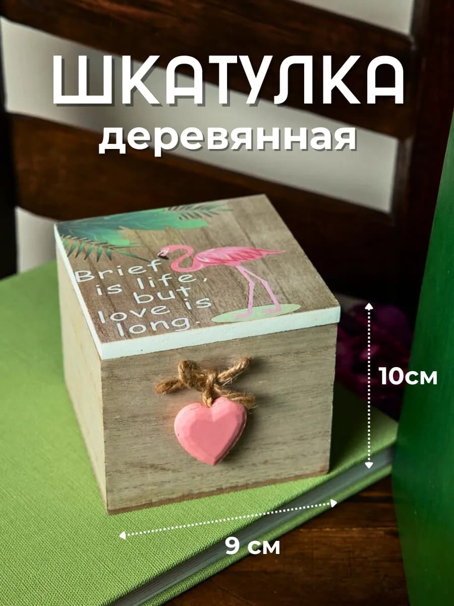 Шкатулка для украшений деревянная