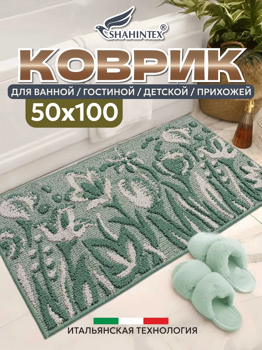 Коврик для ванной и туалета 50х100 см