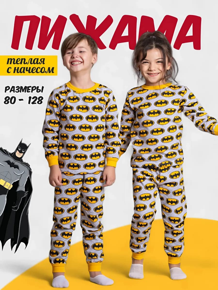 Пижама детская Бэтмен теплая с начесом зимняя