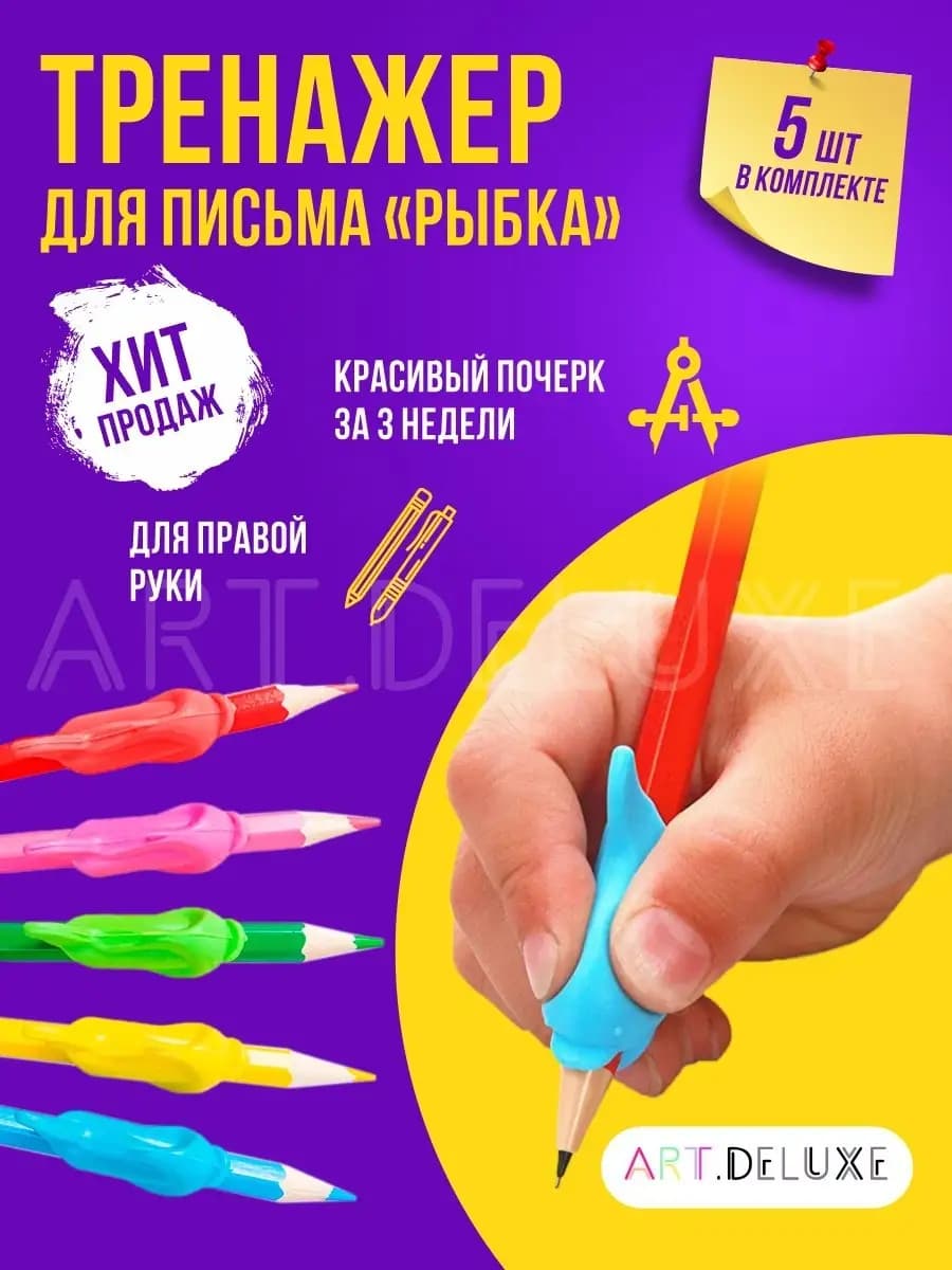 Тренажер на ручку для правильного письма