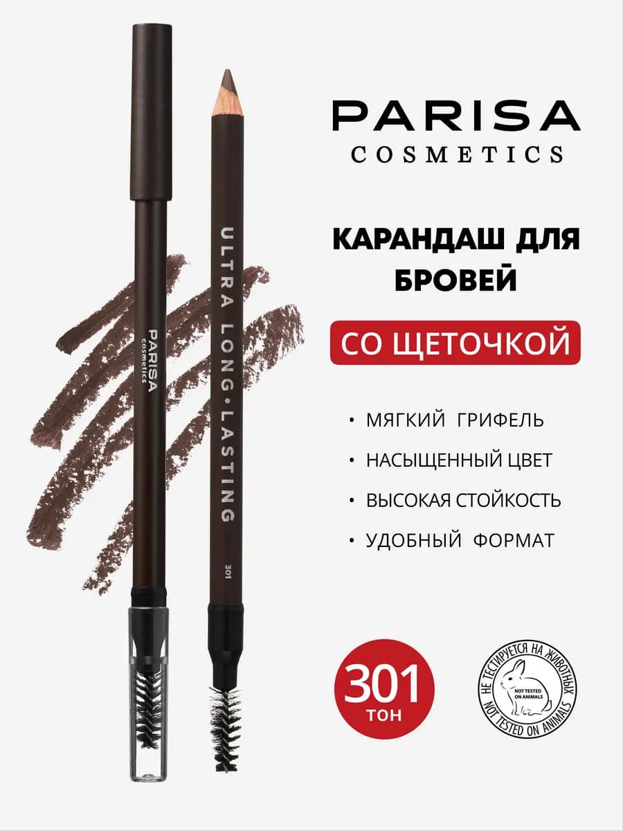 Карандаш для бровей со щеточкой 301