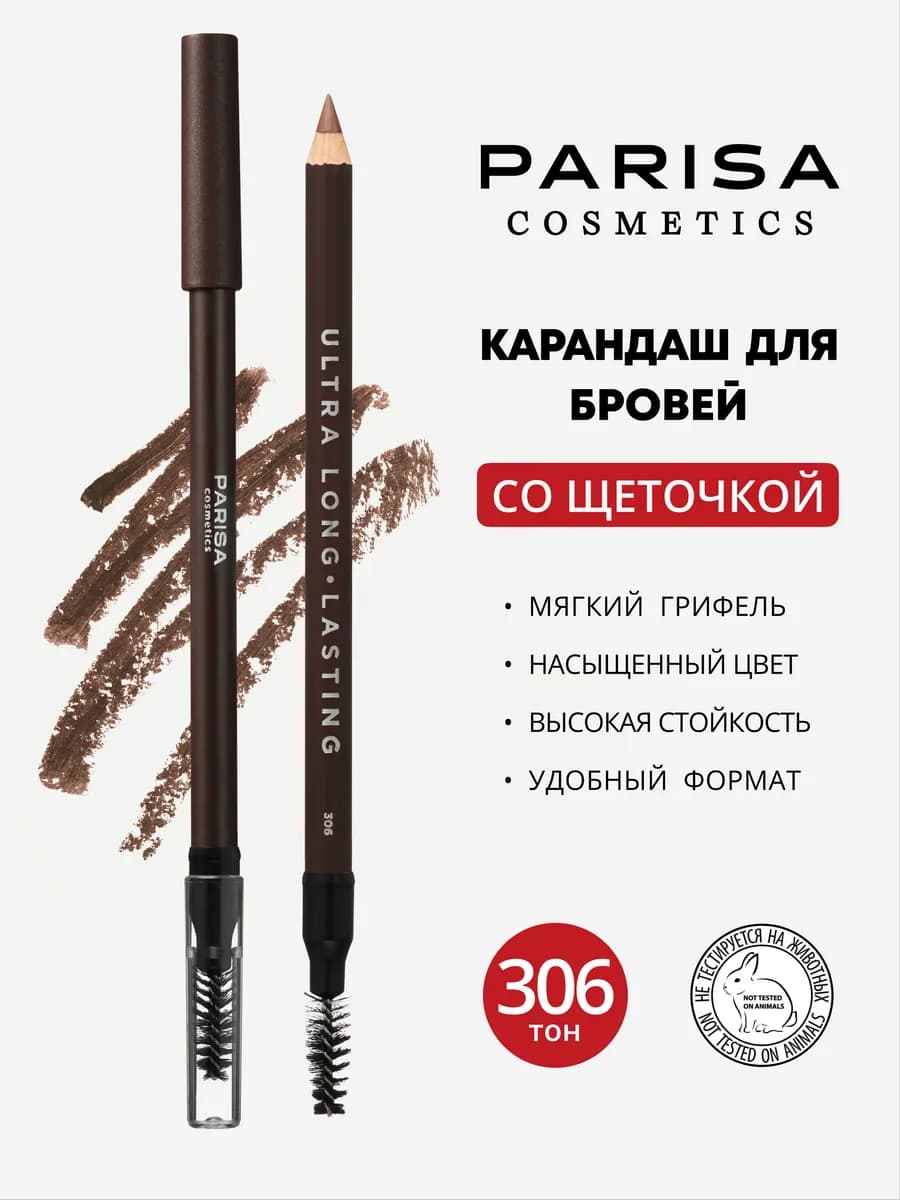 Карандаш для бровей со щеточкой 306