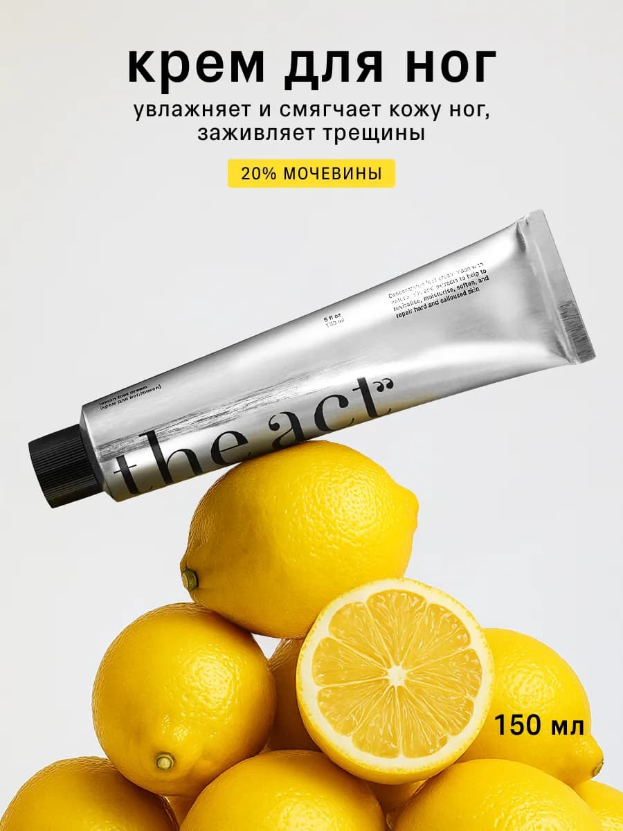 Крем для ног с мочевиной 150 мл
