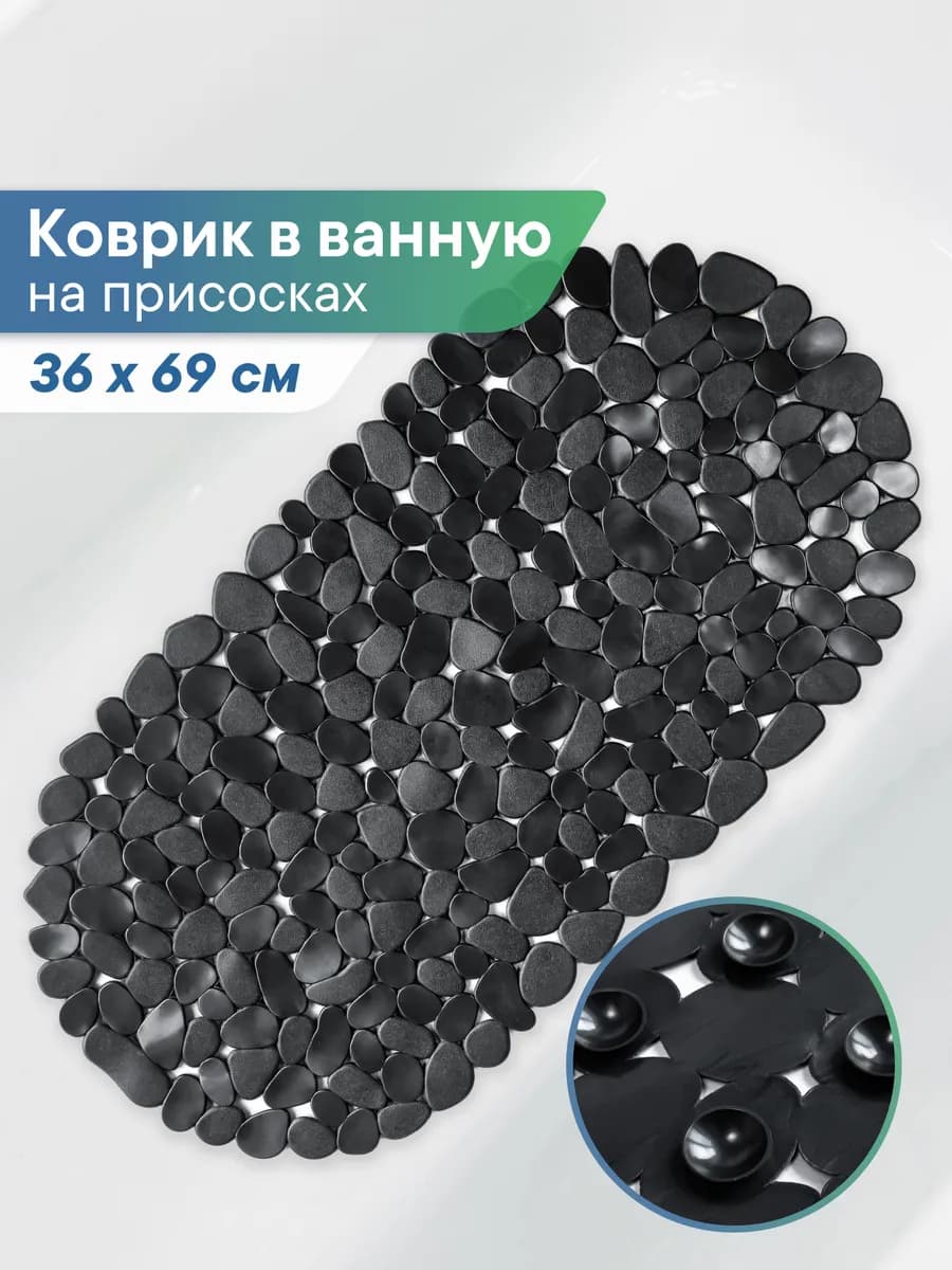 Коврик для ванной 36х69 на присосках