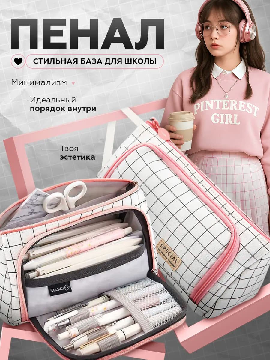 Пенал школьный подростковый в клетку