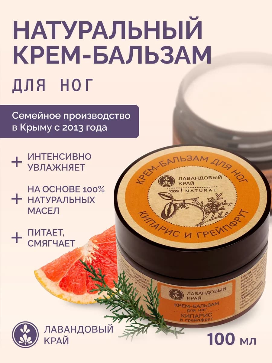 Увлажняющий крем для ног от трещин и сухости