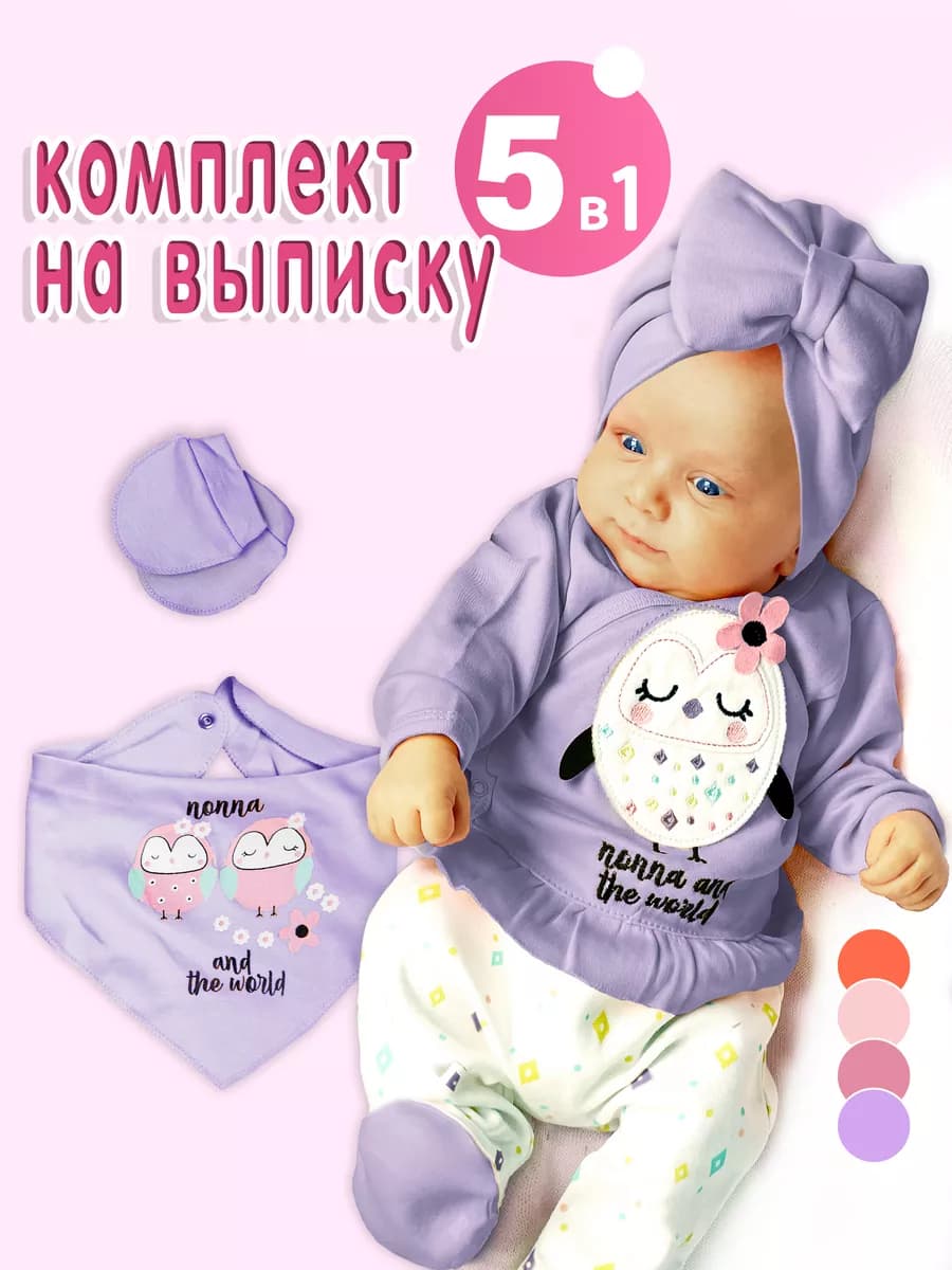 Костюм для новорожденных комплект на выписку