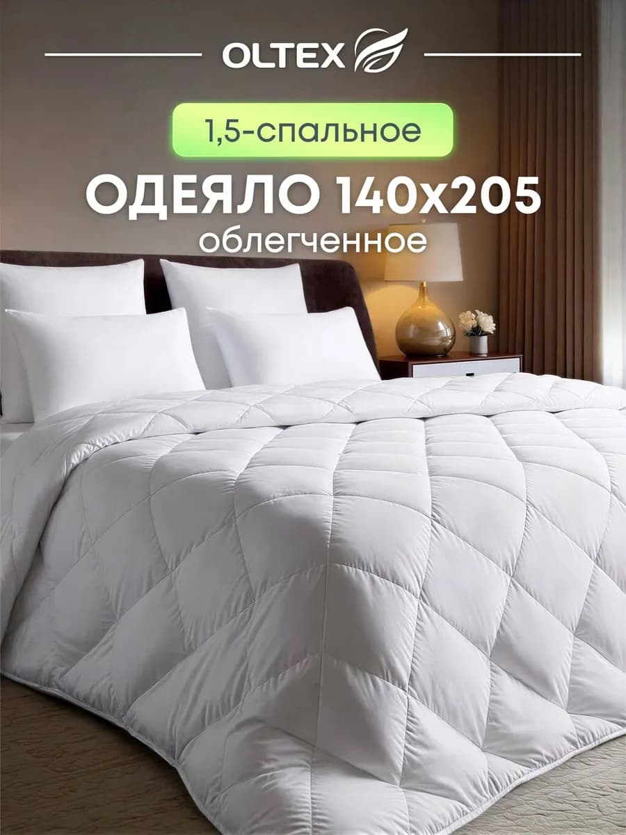 Одеяло 1.5 облегченное