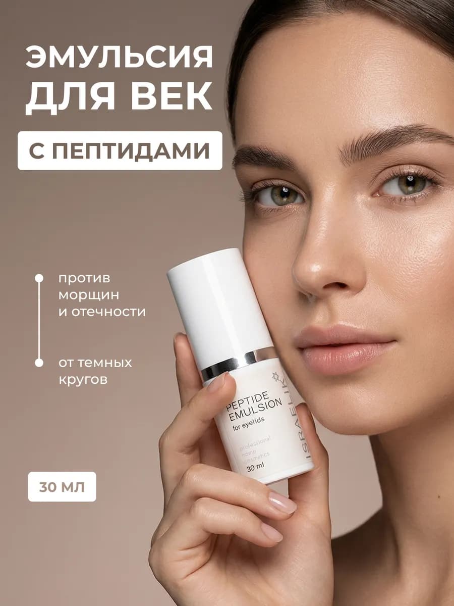 Крем для век и кожи вокруг глаз антивозрастной