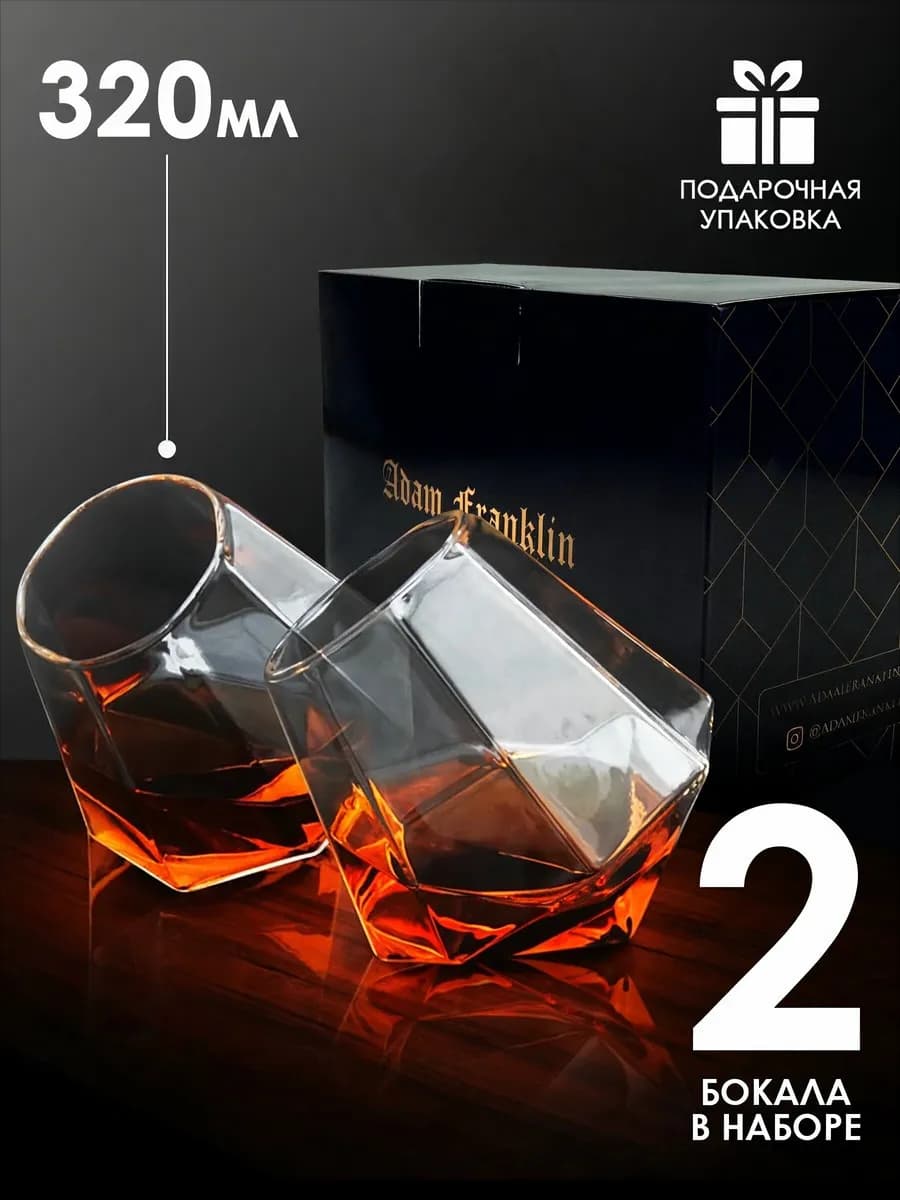 Подарочный набор бокалов стаканов для виски и напитков