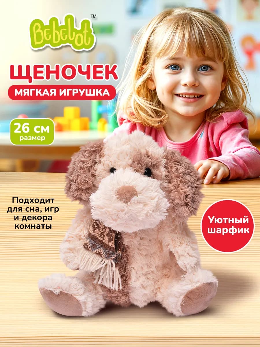 Мягкая игрушка Собака подарок для детей