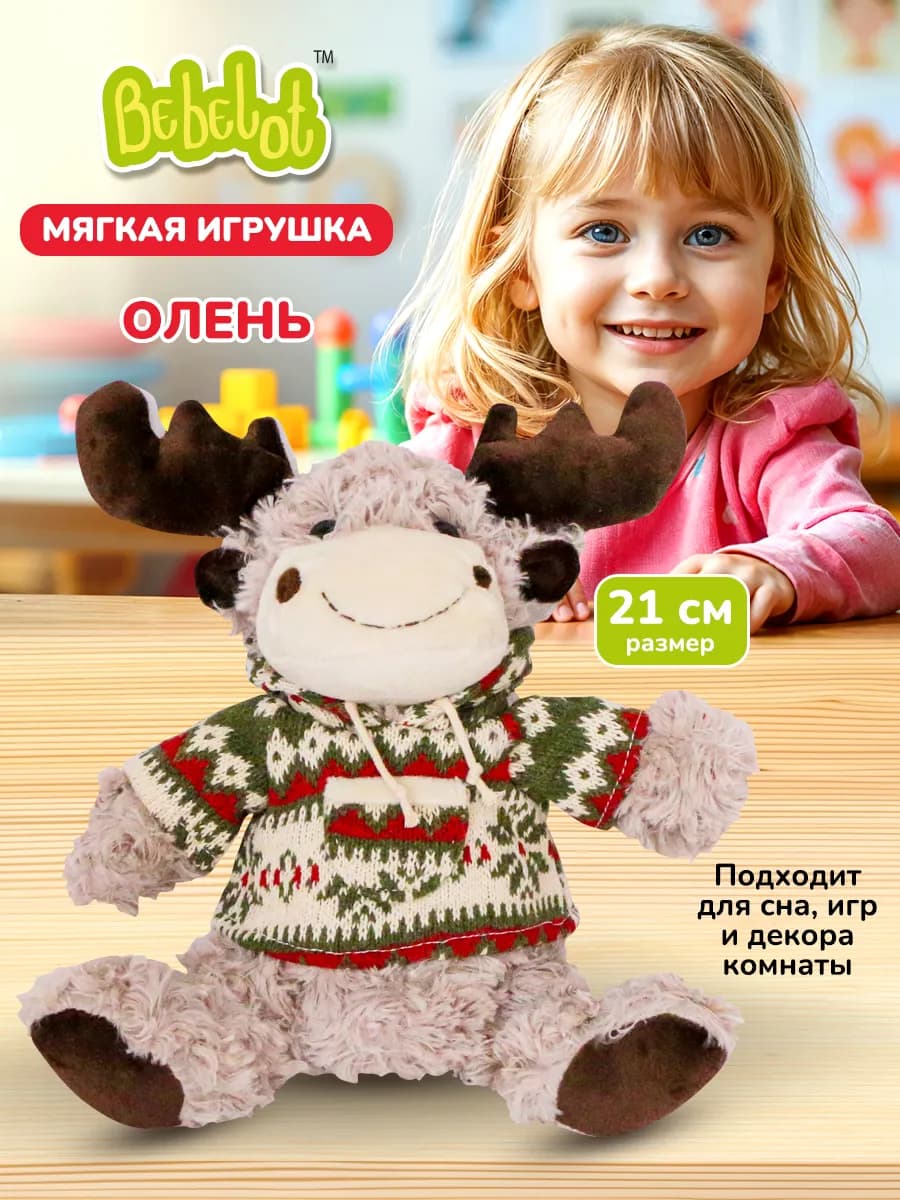 Мягкая детская игрушка Олень лось