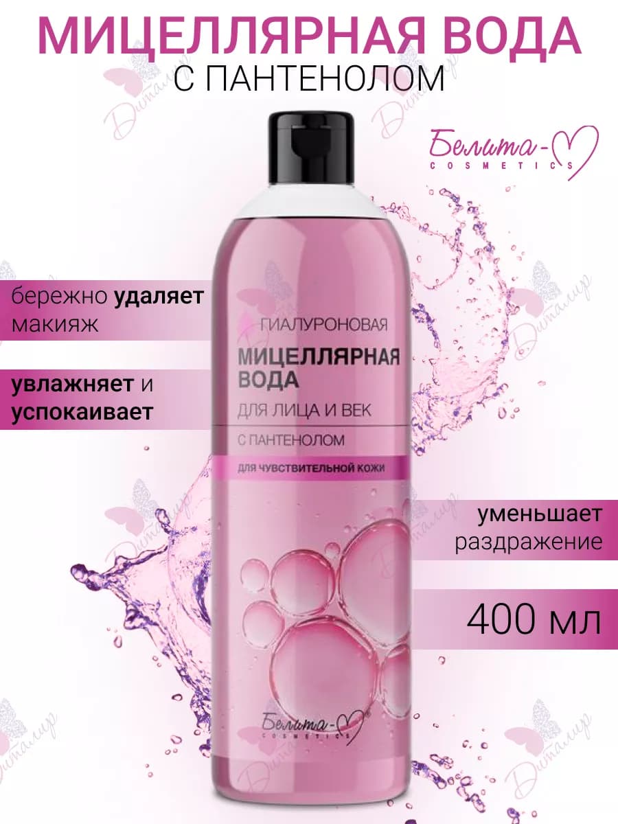 Мицеллярная вода для снятия макияжа с пантенолом