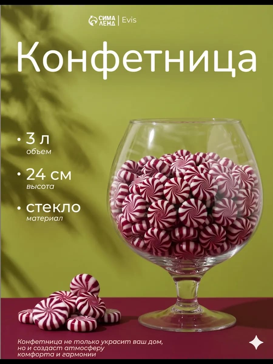 Большая стеклянная конфетница 3л