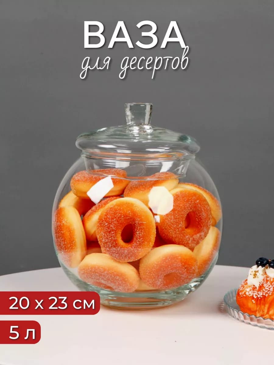 Конфетница стеклянная большая с крышкой 5Л - фото 1