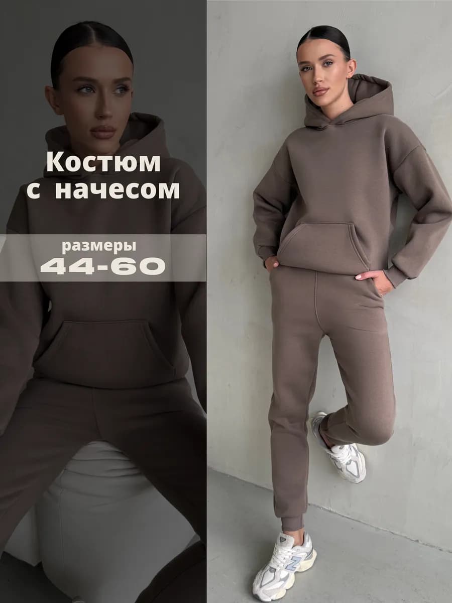 Спортивный костюм теплый оверсайз