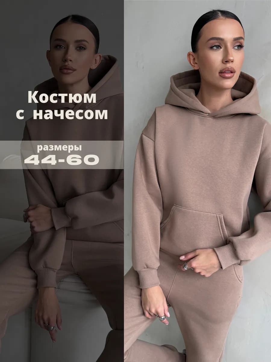Спортивный костюм теплый оверсайз
