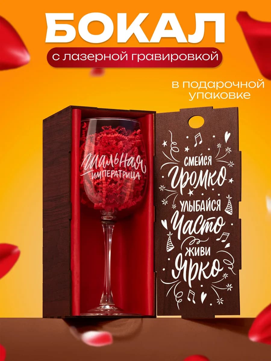 Бокал для вина с надписью прикольный подарочный