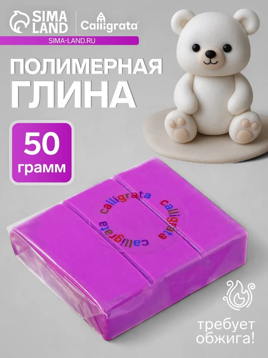 Полимерная глина 50 г, сиреневая