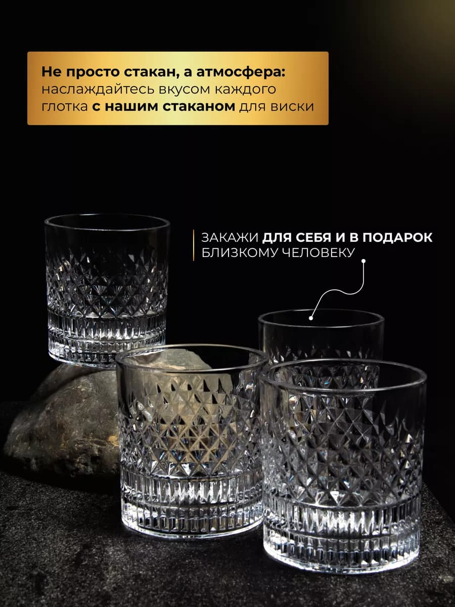 Стаканы для виски набор