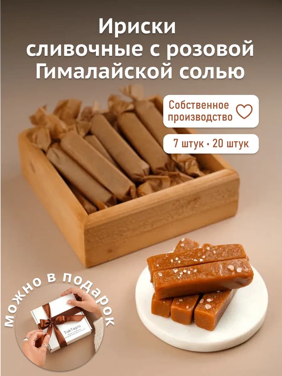 Мягкие конфеты ириски сливочные ручной работы