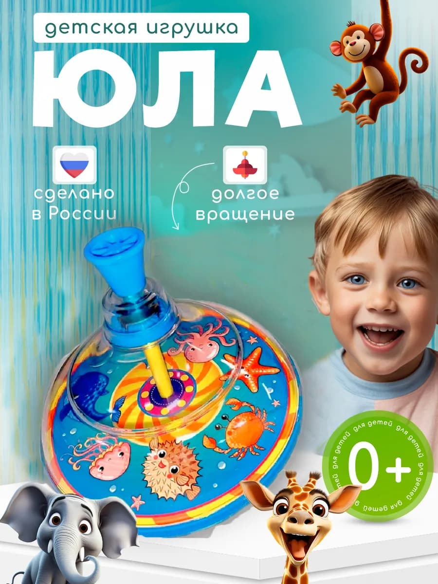 Юла для детей