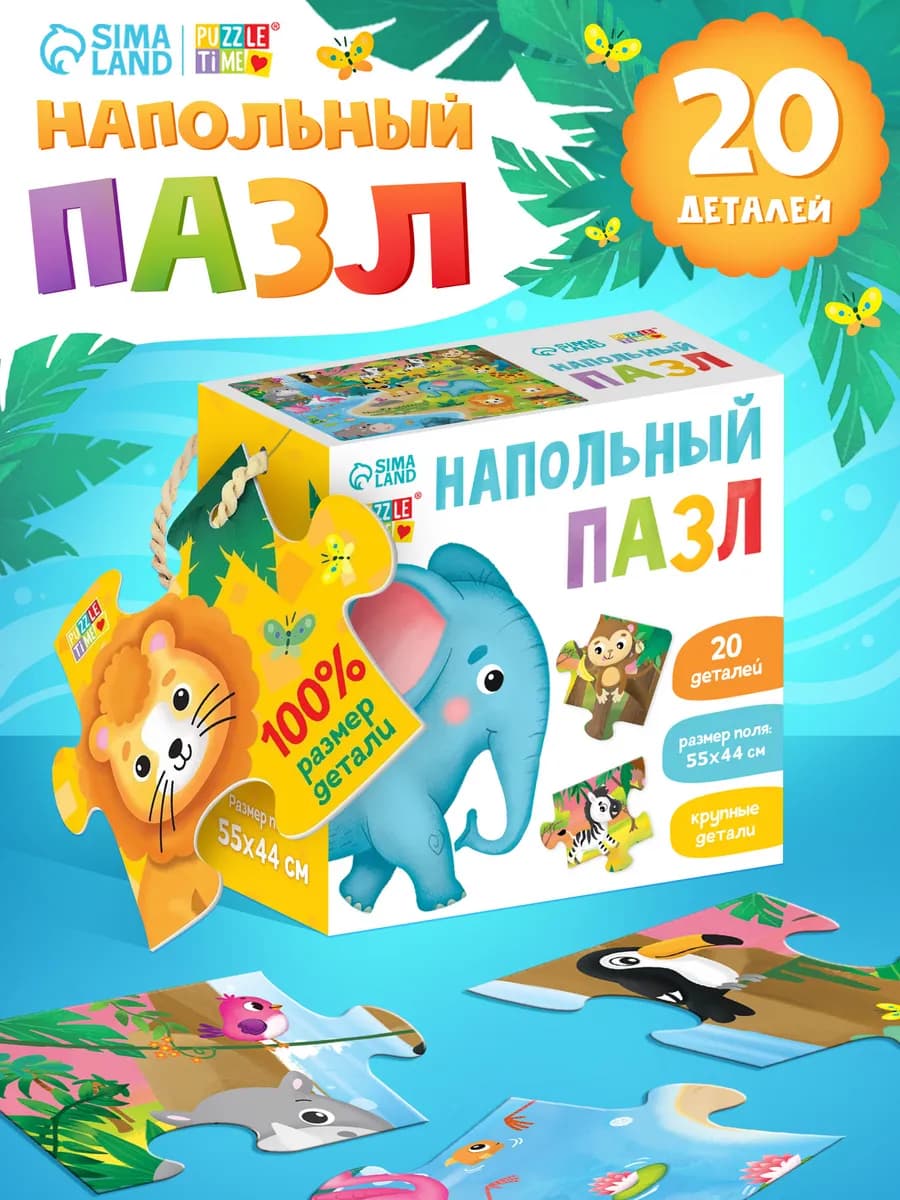 Пазлы для малышей